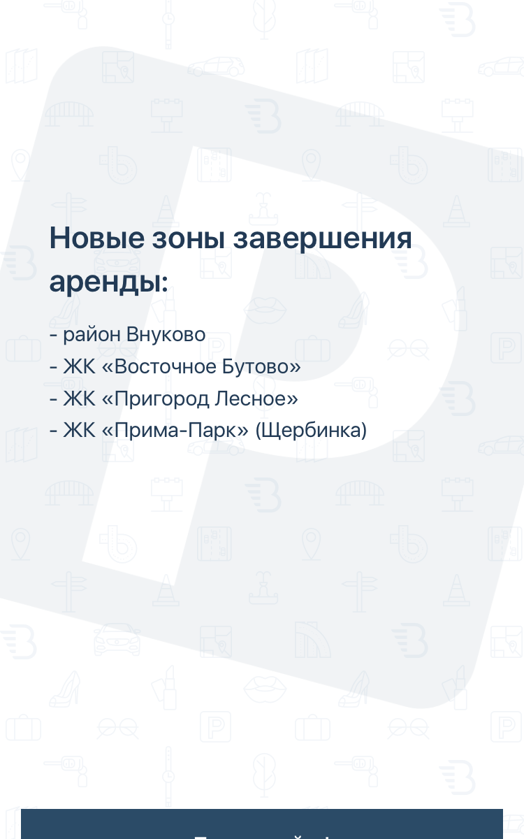Новые зоны парковки BelkaCar